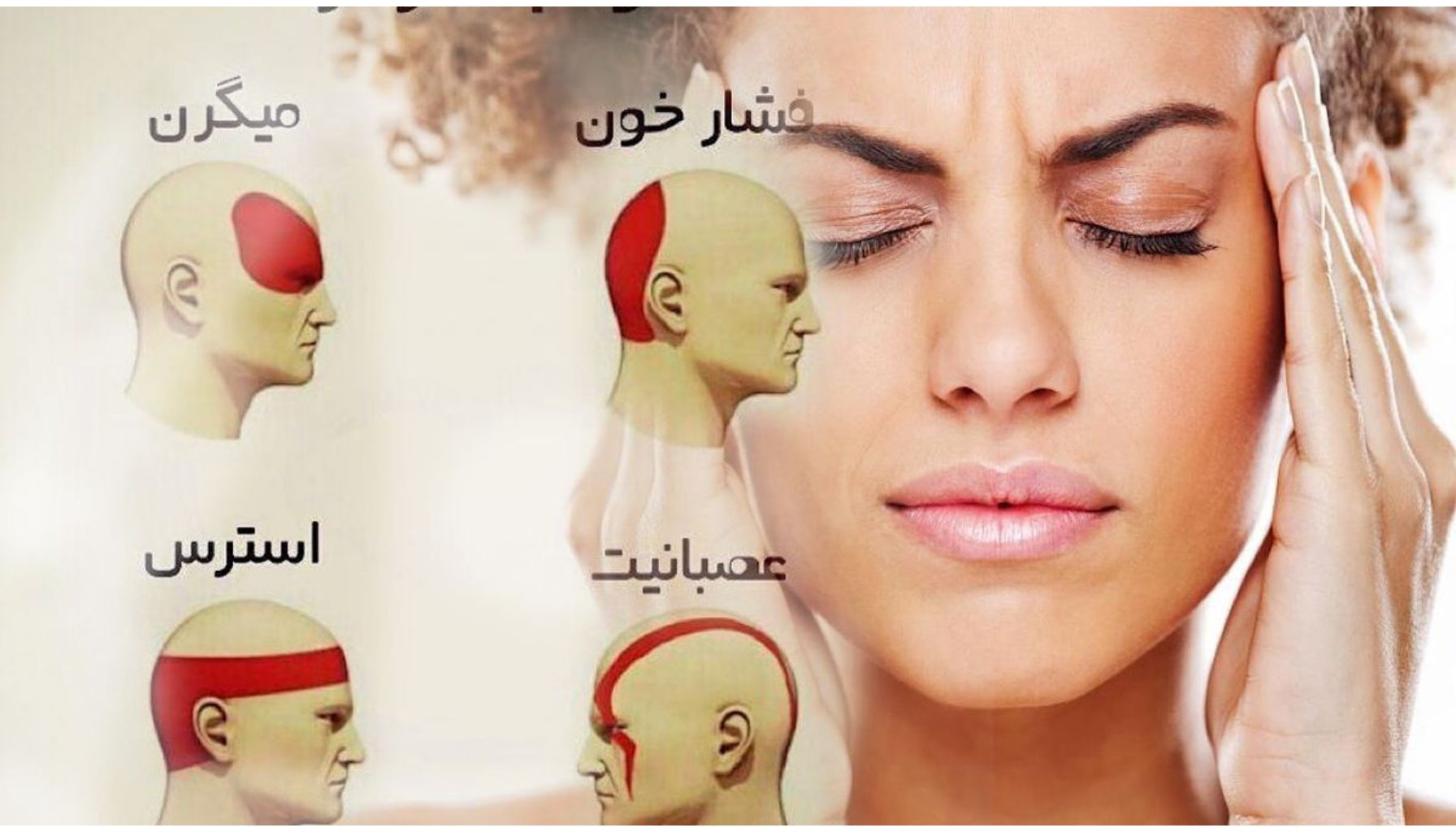 علت های شایع سردرد